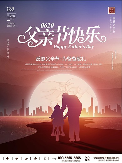 简约大气唯美剪影父亲节节日祝福宣传海报