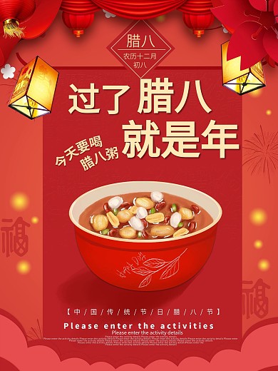 腊八节朋友圈借势宣传海报