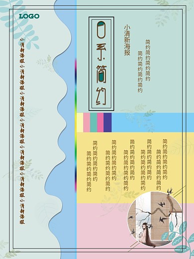 小清新海报简约系列