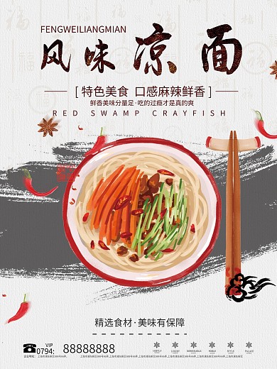 川味凉面
