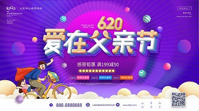 炫彩渐变父亲节商场促销展板