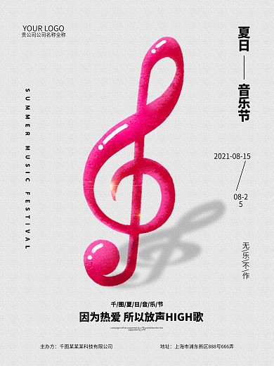 创意白金简约音乐节海报