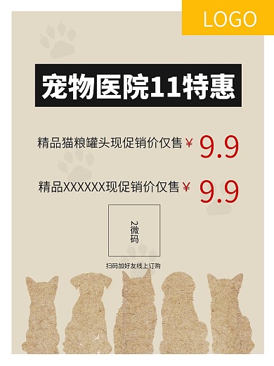 宠物医院双十一特惠简约内容清晰海报