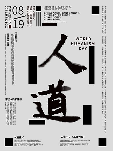 白色世界人道日海报