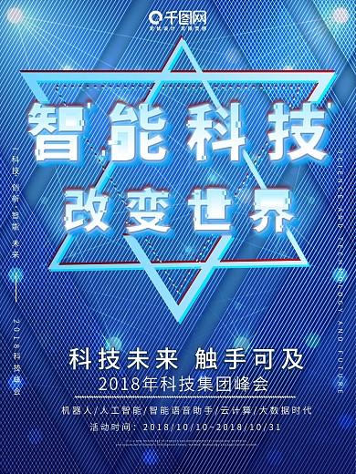 原创智能科技商业宣传海报