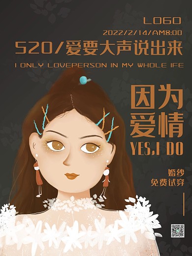 浪漫复古婚纱海报