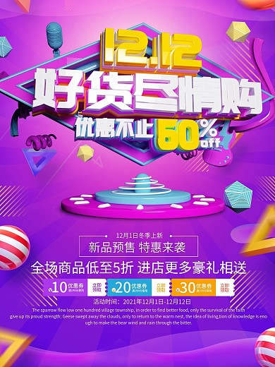 双12好货尽情购淘宝天猫促销海报