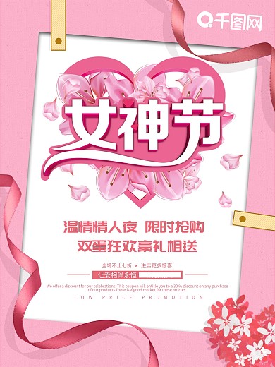 38妇女节活动海报