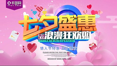 C4D七夕盛惠情人节海报