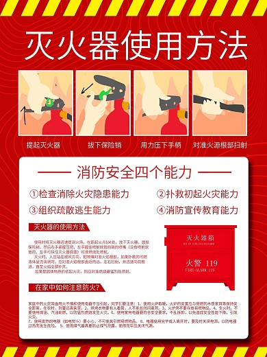 灭火器使用方法