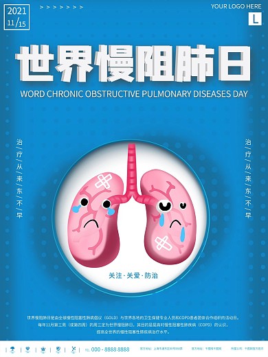 蓝色简约世界慢阻肺日公益海报