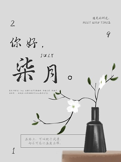 花盆简约清新你好七月微信海报