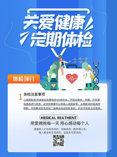 关爱健康体检医疗医院医生护士蓝色宣传海报