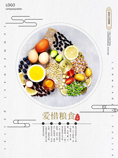 珍惜粮食公益海报