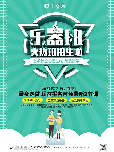 大气立体乐器培训班音乐培训招生海报