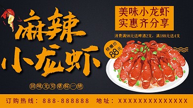 麻辣小龙虾宣传海报