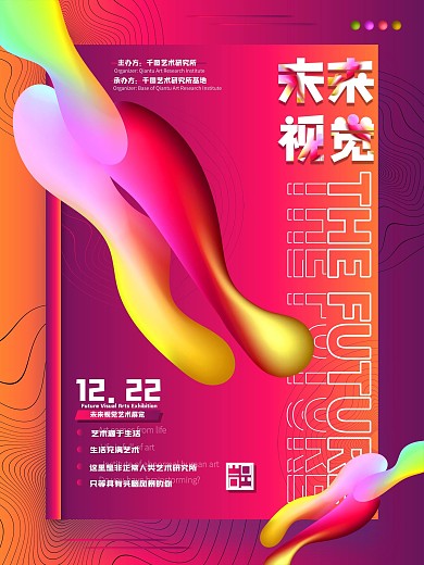 原创简约风渐变色彩创意艺术展宣传海报