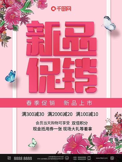 现代唯美春季新品促销海报