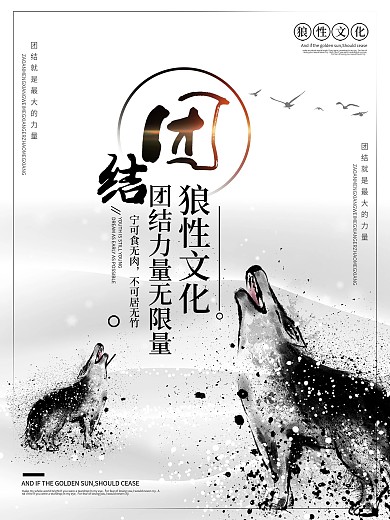 狼性精神
