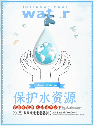 珍惜水资源公益广告