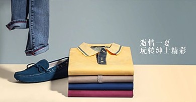 夏季新品男装首页大BANNER