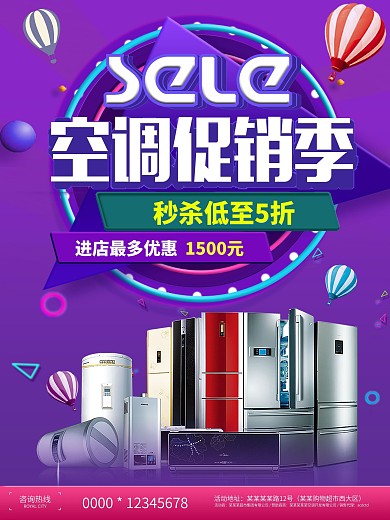 时尚空调促销海报