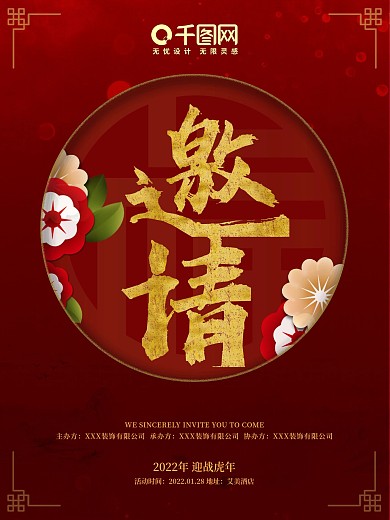 原创2022企业年会邀请函