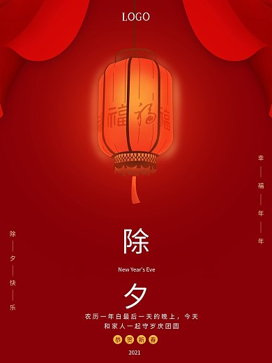 红色简约牛年传统节日除夕宣传海报