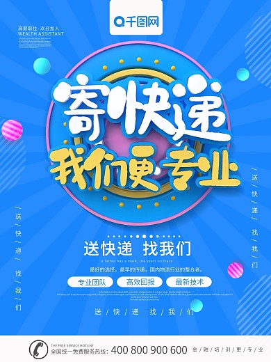 蓝色简约C4D寄快递更专业海报