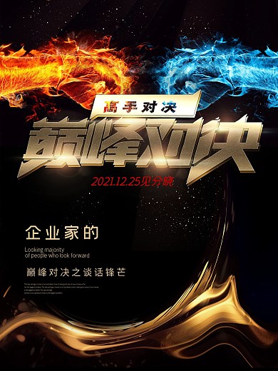 活动竞赛背景板