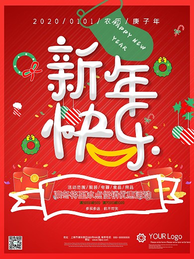 新年海报促销2018活动促销海报