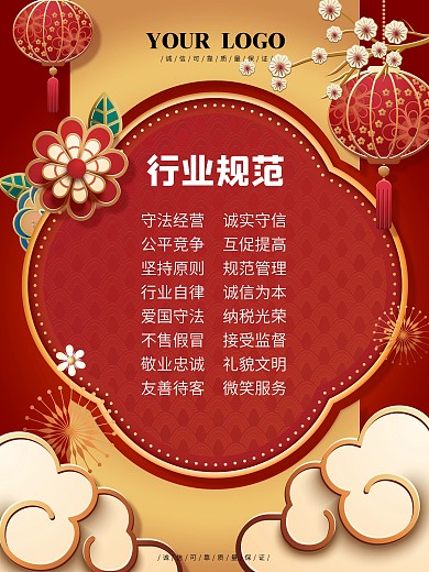 喜庆家电行业规范海报