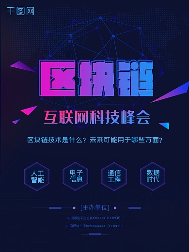 互联网区块链
