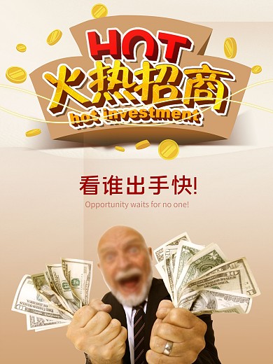 酷探宝招商宣传海报