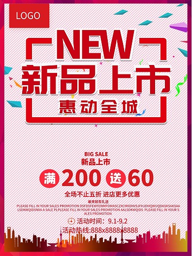 新品上市