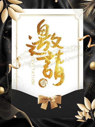高端黑金商业邀请函