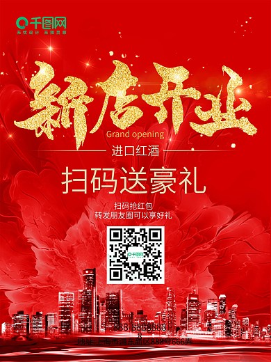 红色喜庆新店开业送豪礼海报文字可编辑