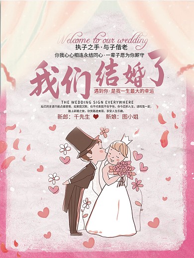 浪漫剪影风格结婚婚礼宣传海报展板