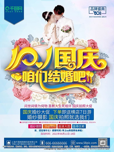 咱们结婚吧蓝色清新浪漫影楼婚纱摄影海报