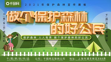 森林防火图片