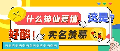 娱乐应援娱乐公众号头图磕cp专用