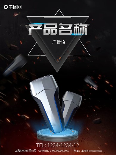适用于各类产品炫酷产品海报
