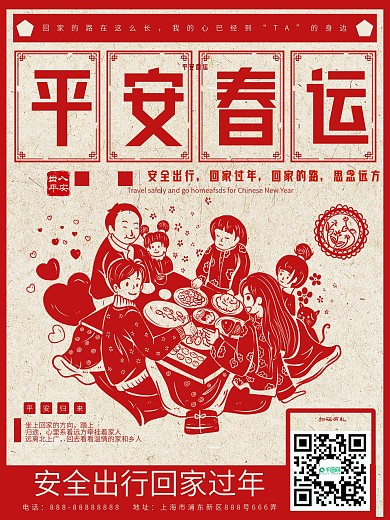 大气剪影风春运海报