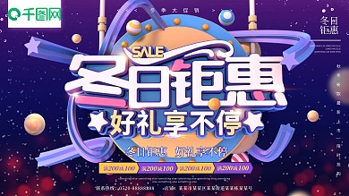 冬日钜惠深紫色C4D字体促销展板