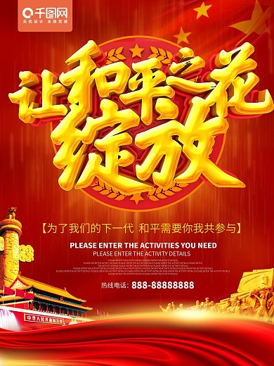 红色大气c4d和平反战海报