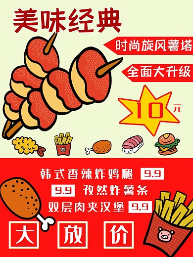 灯箱片薯塔