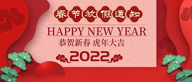 2020春节放假通知