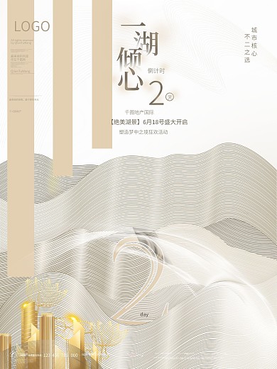 简约白金高端品质房地产倒计时系列宣传海报