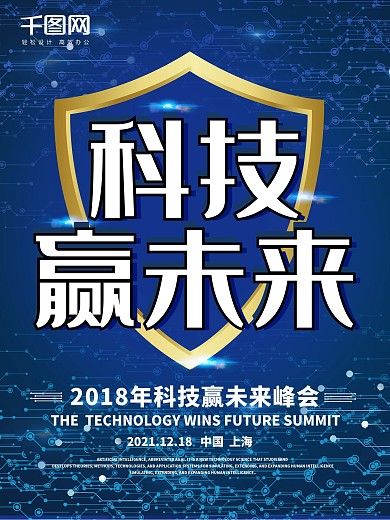 C4D蓝色大气科技风科技赢未来海报