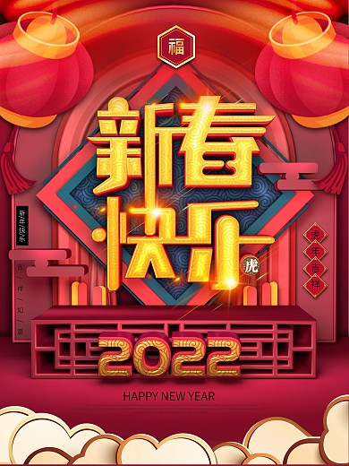 C4D原创新春快乐节日海报